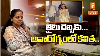 🔴LIVE జైలు దెబ్బకు అనారోగ్యంతో కవిత  MLC Kavitha Health Updates  iNews [upl. by Nilre]