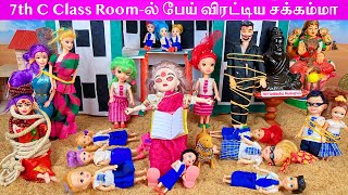 நந்தவனம் Episode 340  7th C Class Roomல் பேய் விரட்டிய சக்கம்மா  The Barbie Bomma [upl. by Gobert]