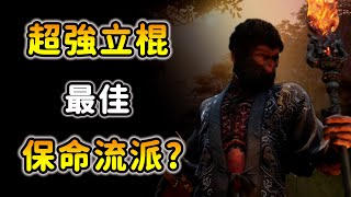 《黑神話：悟空》立棍配quot它quot太舒服！手殘黨的救星！超強回血！BOSS打不贏就試試看吧！詳細解說amp技能配置！ [upl. by Schaffer380]