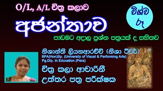 Art lesson sinhala  Chithra kalawa grade 11  Ajantha india  ol Art  nie sha art [upl. by Ailatan]