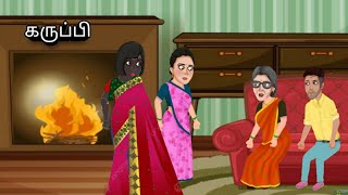 கருப்பிkaruppistory cartoon story [upl. by Baer]