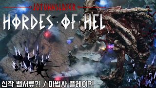 요툰 슬레이어 신작 갓겜 뱀서류  마법사 플레이 Jotunnslayer Hordes of Hel [upl. by Dave]