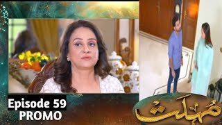 Mohlat Episode 59 Promo  Mohlat Episode 58 Teaser  Maryum Ayesha Official [upl. by Dnomasor292]