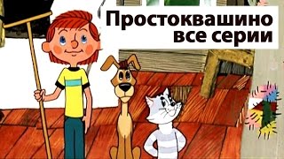 Сборник мультиков Все серии Простоквашино  Prostokvashino russian animation [upl. by Rheims]