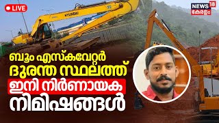 Pakal Vartha LIVE  Arjun Rescue Operation  Boom Excavator  Ankola Landslide  Malayalam News [upl. by Miett]