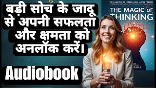 Unlock Your Success  Magic of Thinking Big Audiobook in Hindi [upl. by Enelav668]