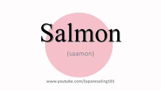 How to Pronounce Salmon [upl. by Ellimac548]