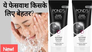 Ponds Face Wash  Ponds Pure Detox Face Wash  Ponds Pure Detox Face Wash Kaise Use Kare [upl. by Zuckerman305]