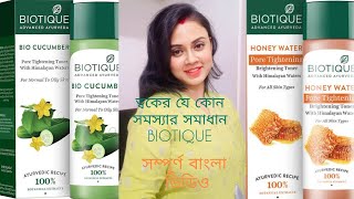 Biotique advance ayurveda cucumber skin toner reviewbio honey water pore tightening skin toner [upl. by Llyrat]