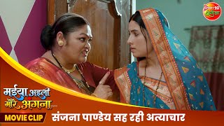 Sanjana Pandey सह रही अत्याचार   Maiya Aaili More Angna  New Bhojpuri Movie Clip 2024 [upl. by Luas821]