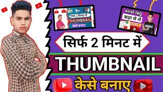 how to make youtube thumbnail  youtube thumbnail kese banae sirf 2 minat me [upl. by Gaspar299]