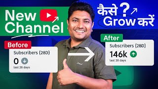 0 Views 0 Subscriber चैनल Fast Grow कैसे करे  How to Grow New YouTube Channel [upl. by Anyotal115]