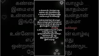 Vennilavukku vaanatha  tamil song tamilsong melody love lovesong feeling lyrics shorts [upl. by Namwen987]