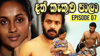 Dath Kekulu Pala දත් කැකුළු පාලා  Episode 07  Sinhala Teledrama [upl. by Enitsenrae22]