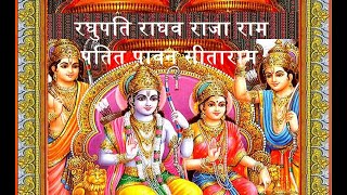 रघुपति राघव राजा राम पतित पावन सीताराम Raghupati Raghav Rajaram Lord Ram Bhajan Bhakti Sangeet [upl. by Jenna321]