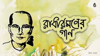 Bhromor koiyo giya ভ্রমর কইও গিয়া । Shahjahan Munshi I Folk I Recorded live in 2005 [upl. by Dowd]