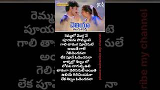 Cheliya cheliya song telugu lyrics kushi movie shorts love pawankalyan whatsappstatus yttelugu [upl. by Rosaleen]