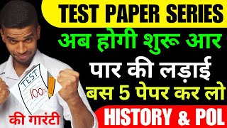 Class 12 History amp Pol Sci Test Paper Series  यह है आरपार की लड़ाई  Board Exam 2024 Imp Tips [upl. by Valaria]