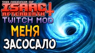 МЕНЯ ЗАСОСАЛО ► The Binding of Isaac Afterbirth 33 Twitch MOD [upl. by Ailil397]