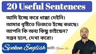 দৈনন্দিনের কিছু প্রয়োজনীয় বাক্য  Spoken English  Daily Useful Sentences  TEB223 [upl. by Rothberg]