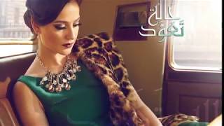 Nibal Malshi  Halet Taawod  lyrics video  نبال ملشي  حالِة تعوُّد [upl. by Vorfeld]