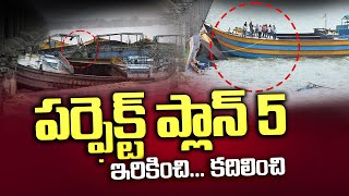 🔴Live పర్ఫెక్ట్ ప్లాన్  Prakasam Barrage Boat Removal Updates  Vijayawada  AP News  Aadhan Live [upl. by Reamy54]