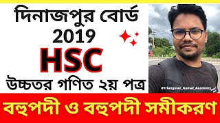 HSC Higher Math 2nd paper Dinajpur Board 2019  Polynomial and polynomial equations  HSC Math CQ [upl. by Gretchen]