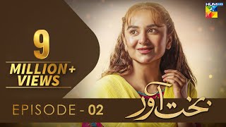 Bakhtawar  Episode 02 𝐂𝐂 Yumna Zaidi  24th July 2022  HUM TV [upl. by Ennoryt]