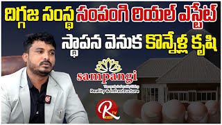 Sampangi Reality amp Infrastructure Pvt Ltd Excutive Editor ChNarender RTV Telugu [upl. by Janek]