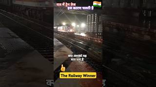 Train तेज चलने का कारण shorts reels shortsfeed train viral trending trw ytshorts youtube [upl. by Medor]