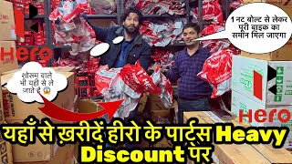 यहाँ आता है डायरेक्ट फ़ेक्ट्री से हीरो का कोई भी पार्ट्स 😱Delhi’s biggest Hero spare parts Dealer [upl. by Tsugua]