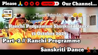 Part 2 Ranchi Programme Sanskritik Dance Video 💃🕺 [upl. by Melitta]