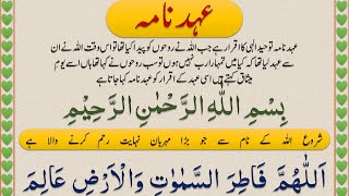 Ahad Nama Dua Full With Urdu Translation  عہد نامہ  Learn Quran E Hakeem [upl. by Coffin]