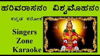 Harivarasanam karaoke with sinking lyrics [upl. by Hyams]