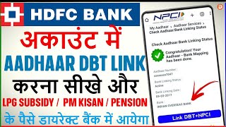 HDFC BANK ACCOUNT ME DBT LINK KAISE KARE  HOW TO LINK AADHAR DBT IN HDFC BANK ONLINE  DBT LINK [upl. by Carrissa]