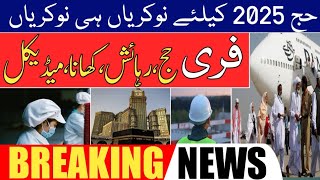 Jobs for Hajj 2025 Free Accommodation  hajj 2025 news update today news hajj2025 [upl. by Narhem]