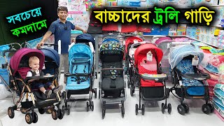 বাচ্চাদের ট্রলি কিনুন সবচেয়ে কমদামে  Baby Trolley Price 2023  Baby Stroller Price in BD 2023 [upl. by Dabbs]