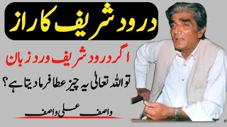 Darood Shareef ka raaz  wasif ali wasif qouets daroodsharif [upl. by Jordanson10]