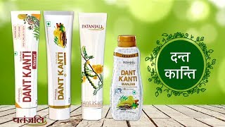 Patanjali Dant Kanti  Patanjali Ayurved [upl. by Uzial585]