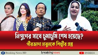 হেলেনা জাহাঙ্গীর বিতর্কে ক্ষোভ ঝাড়লেন চিত্রনায়িকা শিল্পী  Anjuman Ara Shilpi  Actress  Dhallywood [upl. by Alvar959]