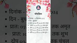 Todays shubh muhurat Chogadiya Aaj ke shubh muhurat choghadiya [upl. by Aletta182]