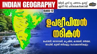 KERALA PSC  ഉപദ്വീപിയൻ നദികൾ  PENINSULAR RIVERS indiangeography keralapsc peninsularrivers psc [upl. by Ellicul575]