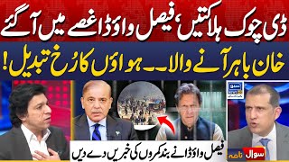 DChowk Deaths  Who is Responsible  Faisal Vawda Gets Angry  Sawal Nama With Ather Kazmi  EP196 [upl. by Amiel]