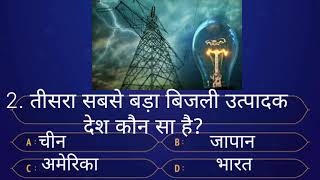 ritu quizgk sawalgeneral knowledge in hindi [upl. by Netfa362]