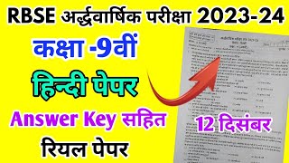 RBSE Class 9th Hindi Half Yearly Paper 202324  Rajasthan Board Half Yearly Exam 9th Class Paper [upl. by Niraj263]