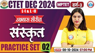 CTET Sanskrit Classes 2024  MPTET Varg 3 Sanskrit PYQ  CTET Sanskrit Practice Set 2 By Varsha Mam [upl. by Nnayllek]