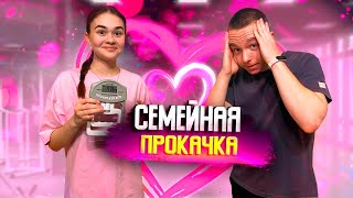 СЕМЕЙНЫЙ КАЧ Хват Тора 041 Данил и Вика [upl. by Bret215]