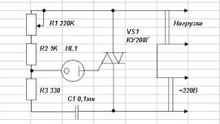 Простой регулятор мощности Сделай самA simple power regulator Do it yourself [upl. by Ilwain]