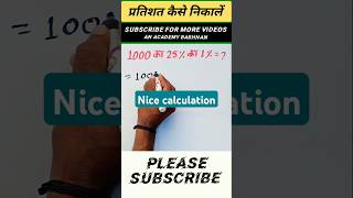 प्रतिशत कैसे निकाले  percentage tricks 😱 short viralvideo [upl. by Eednil]