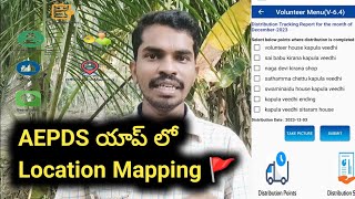 MDU Rice Distribution Location Mapping in AEPDS App Volunteer Login  Siva Ganesh Pasupuleti [upl. by Cowie]